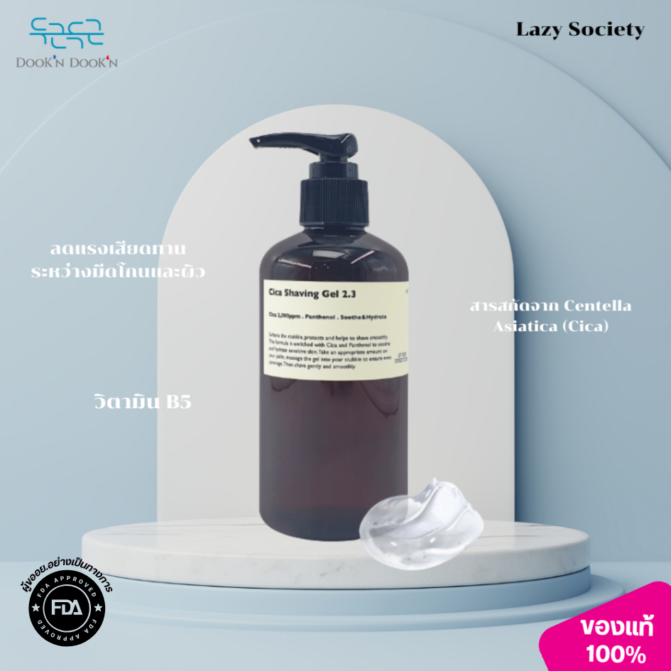 ราคาลดลงใหม่: LAZY SOCIETY - Cica Shaving (250 ML)