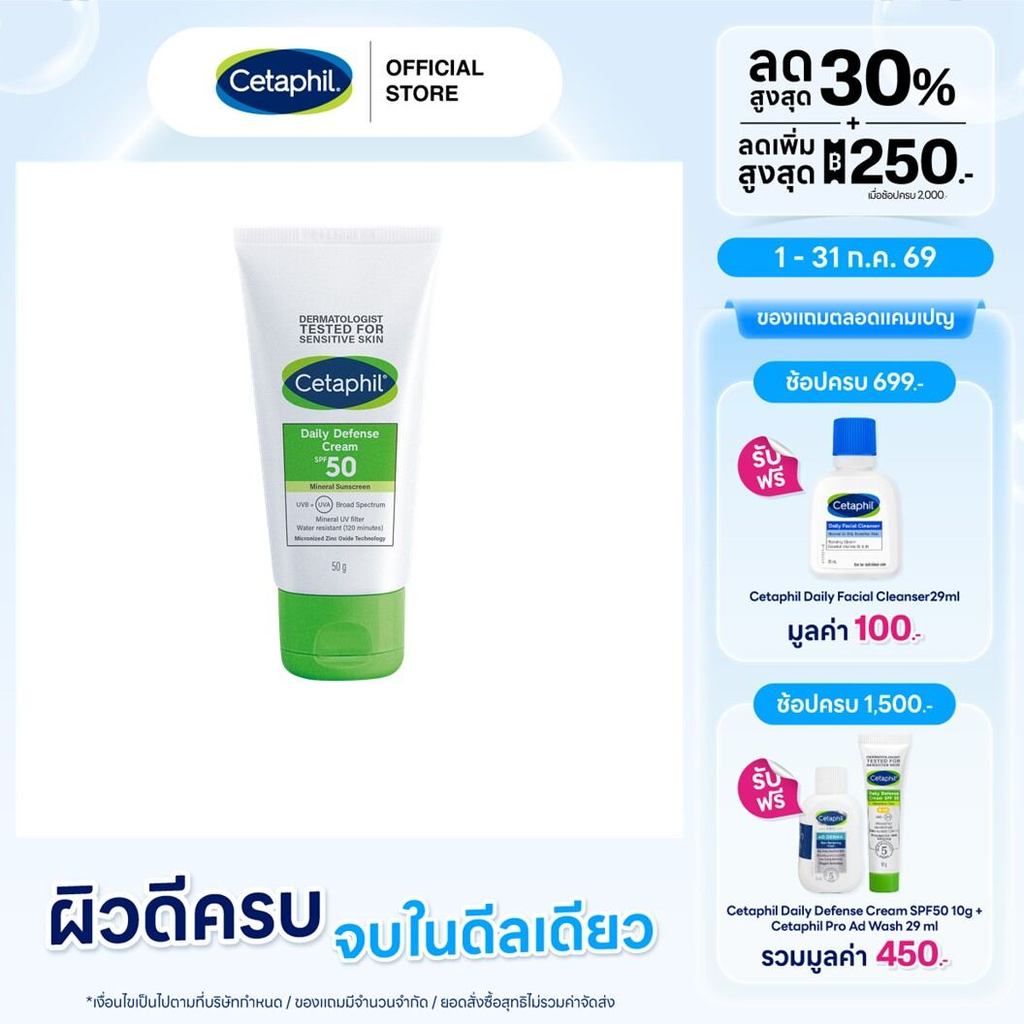 ราคาลดลงใหม่: เซตาฟิล Cetaphil Daily