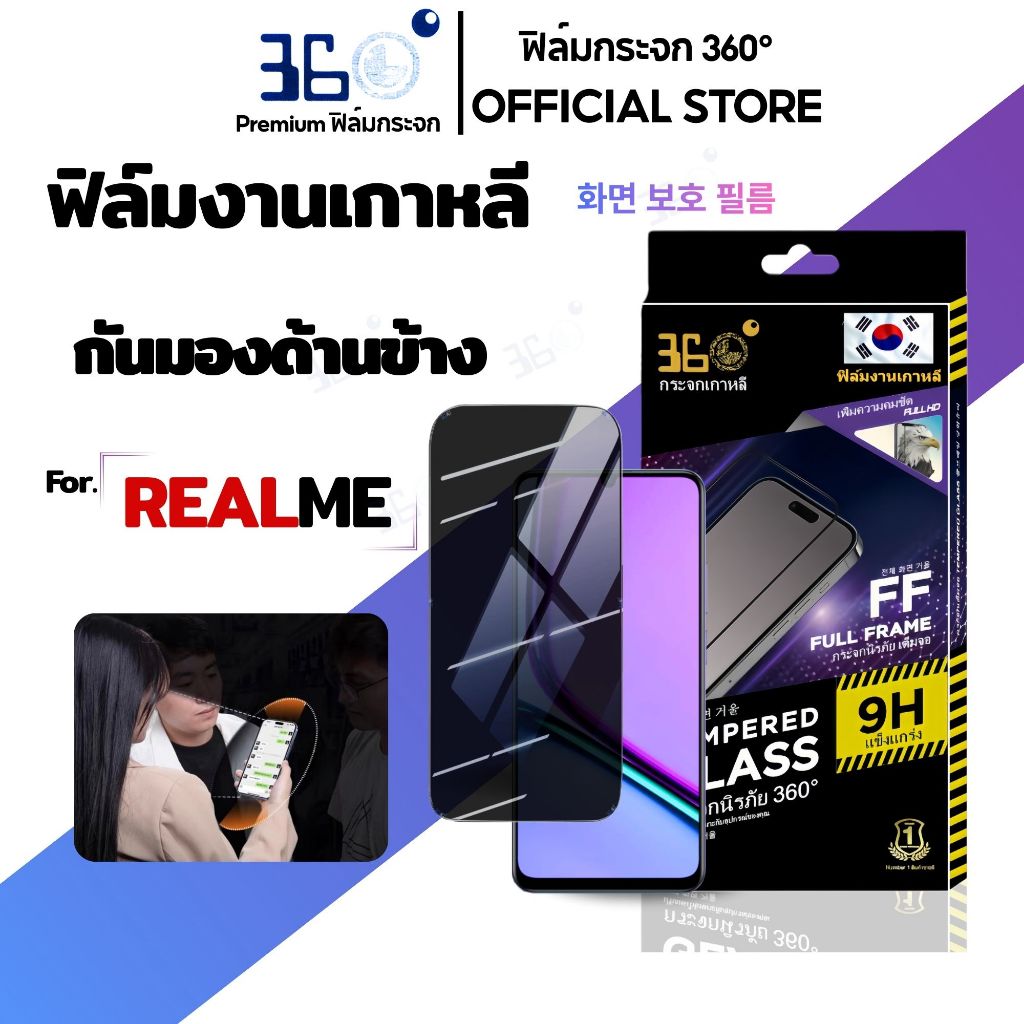 ราคาลดลงใหม่: ฟิล์มกระจก กันเสือก Realme