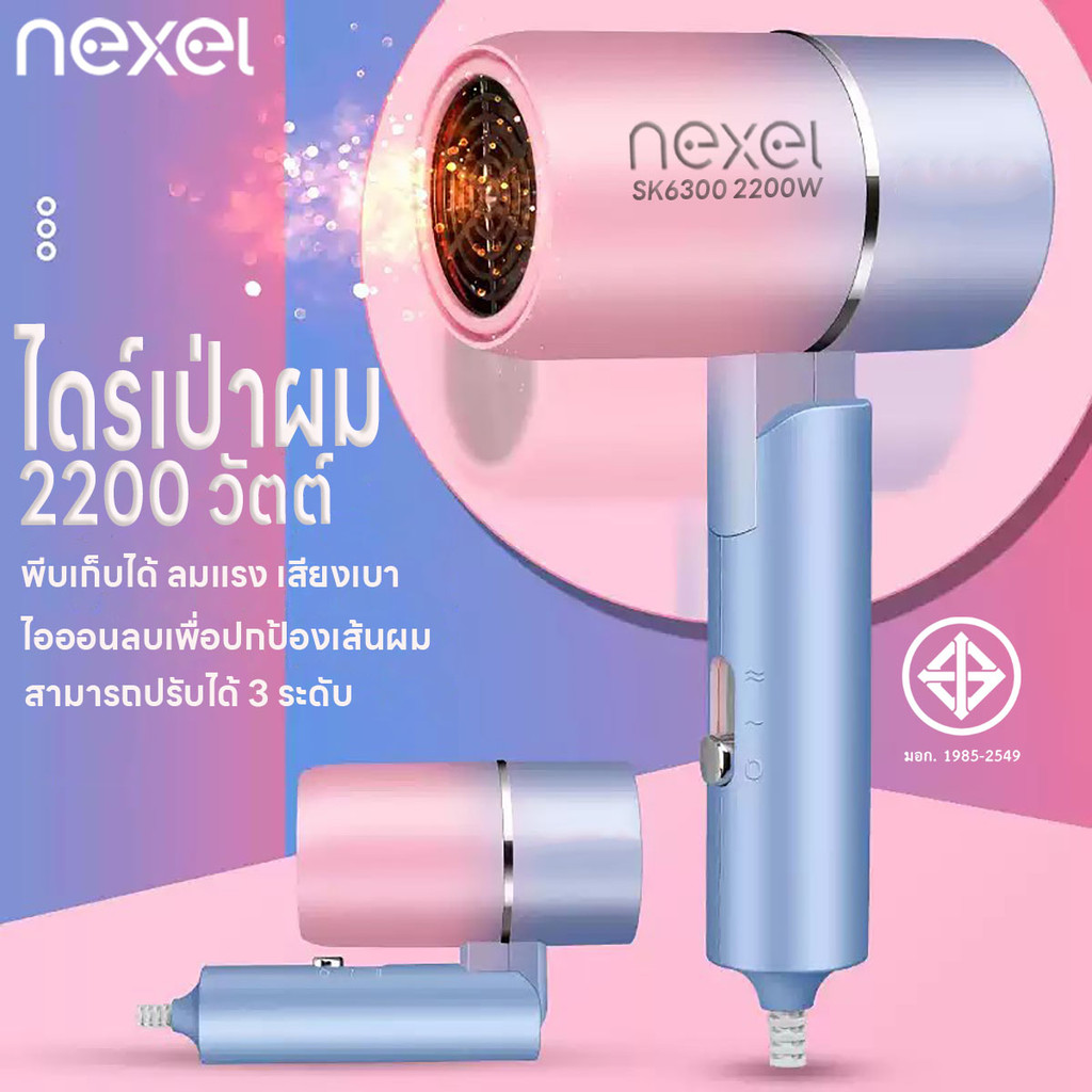 ลด 10.1% ไดร์เป่าผม พับเก็บได้