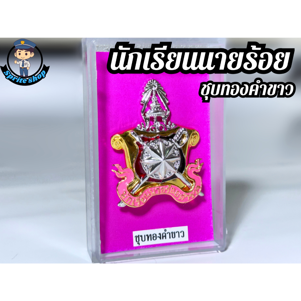 ลด 14.2% เข็มนักเรียนนายร้อยตํารวจ