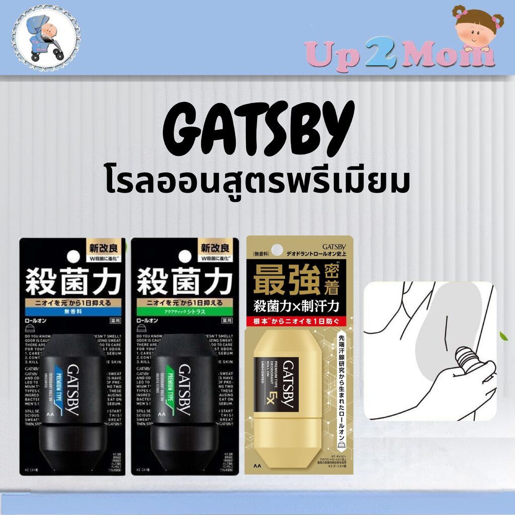 ลด 30%: โรลออน GATSBY Premium Type