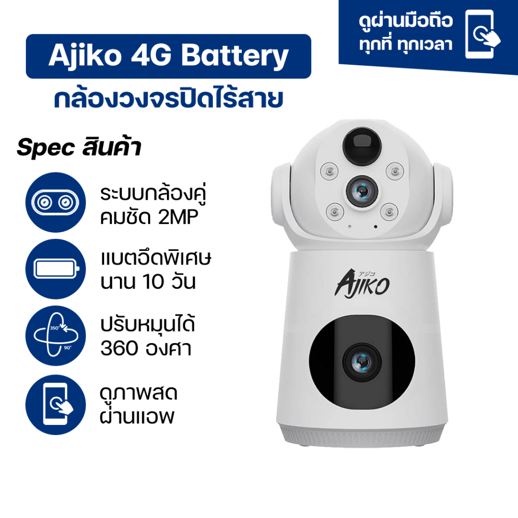 ราคาลดลงใหม่: Ajiko Battery