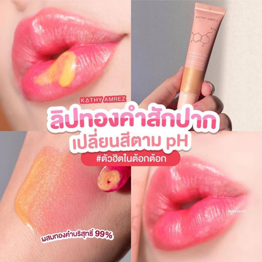 ลด 44%: แบ่งขายลิปทองคําสักปาก KATHY