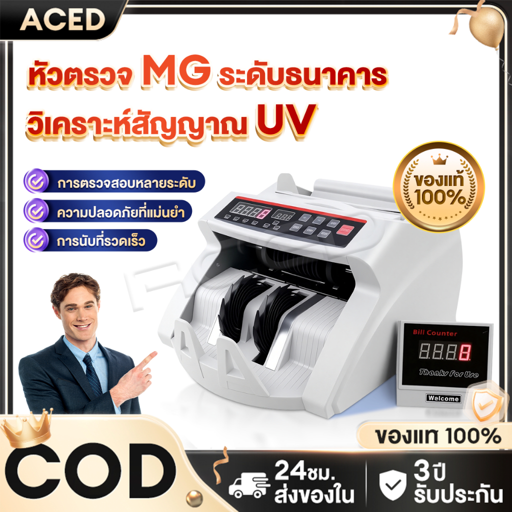 ลด 42%: เครื่องนับเงิน เครื่องนับแบงค์