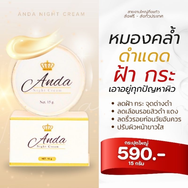 ลด 10.8% ครีมอันดาลดฝ้ากระ 15 กรัม
