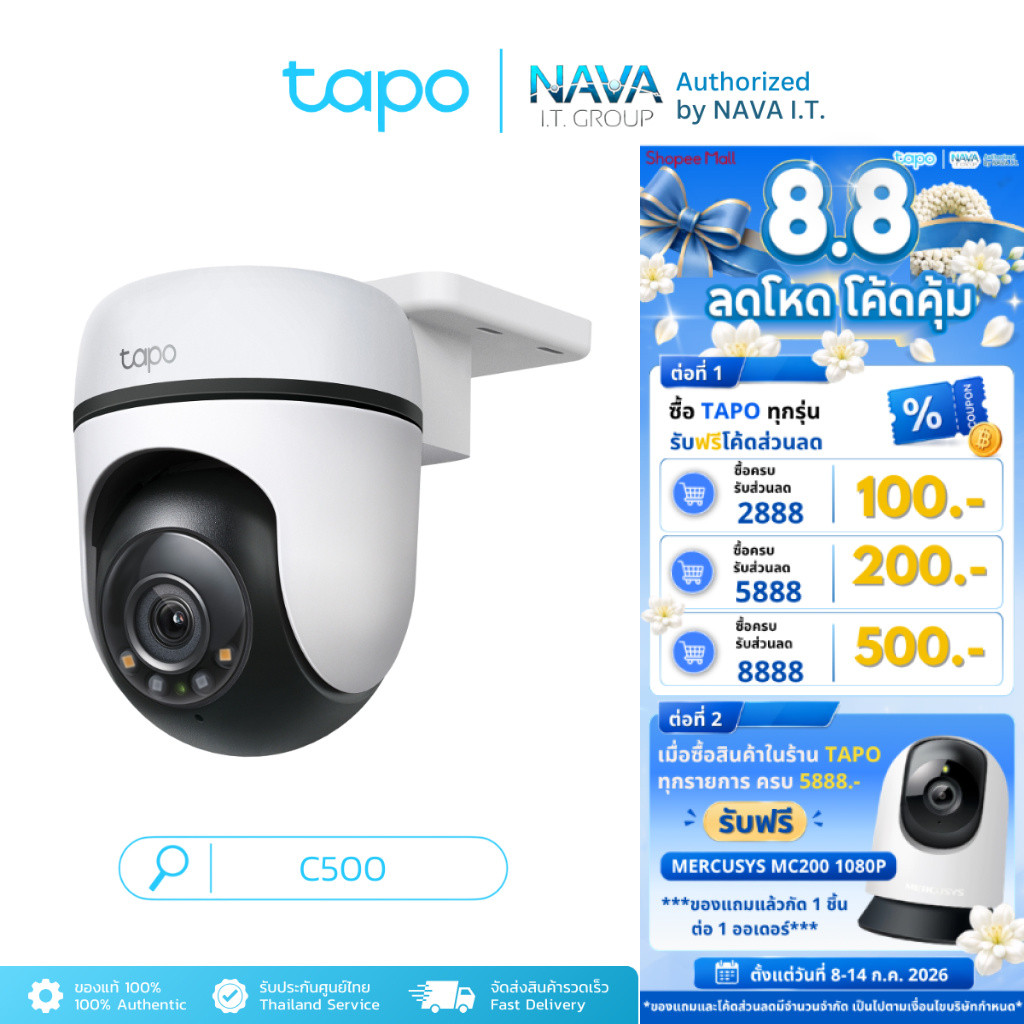 ราคาลดลงใหม่: TAPO C500 ภาพคมชัด 2MP