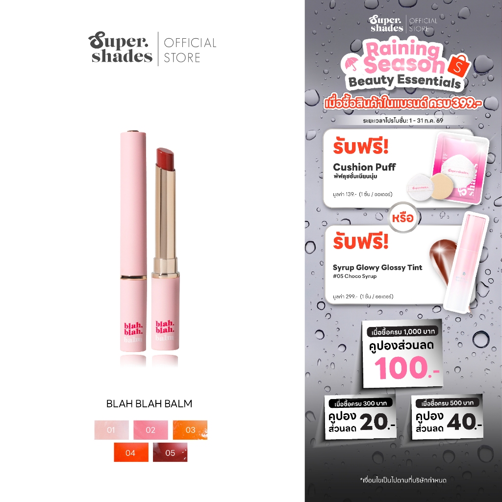 ราคาลดลงใหม่: SuperShades Blah Blah Balm