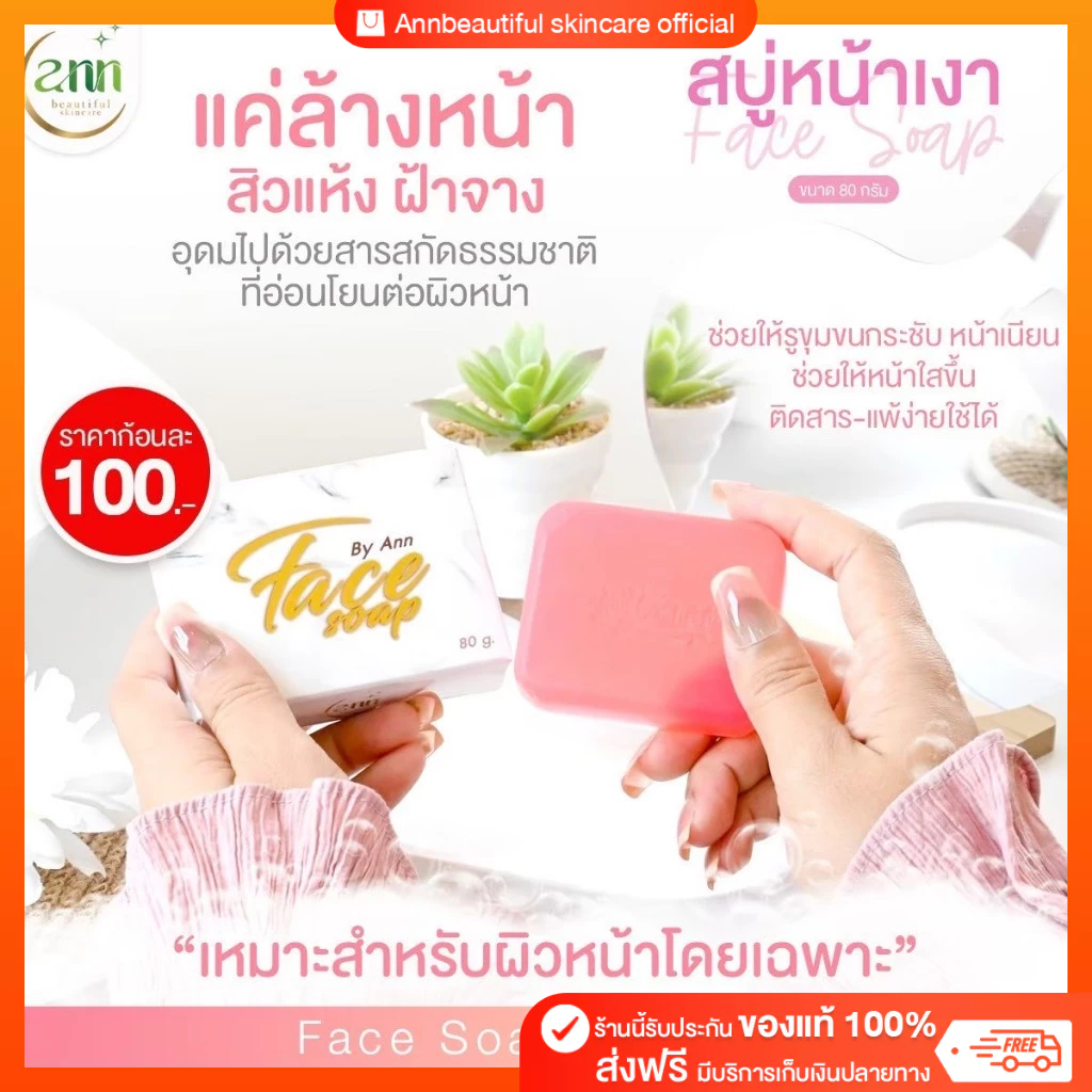 ราคาลดลงใหม่: Face Soap สบู่หน้าเงา สบู่ทําความสะอาดผิวหน้า ผิวกระจ่างใส (80g)