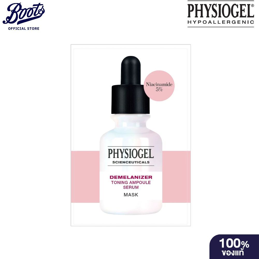 ลด 11.8%: Physiogel ครีม มาสค์