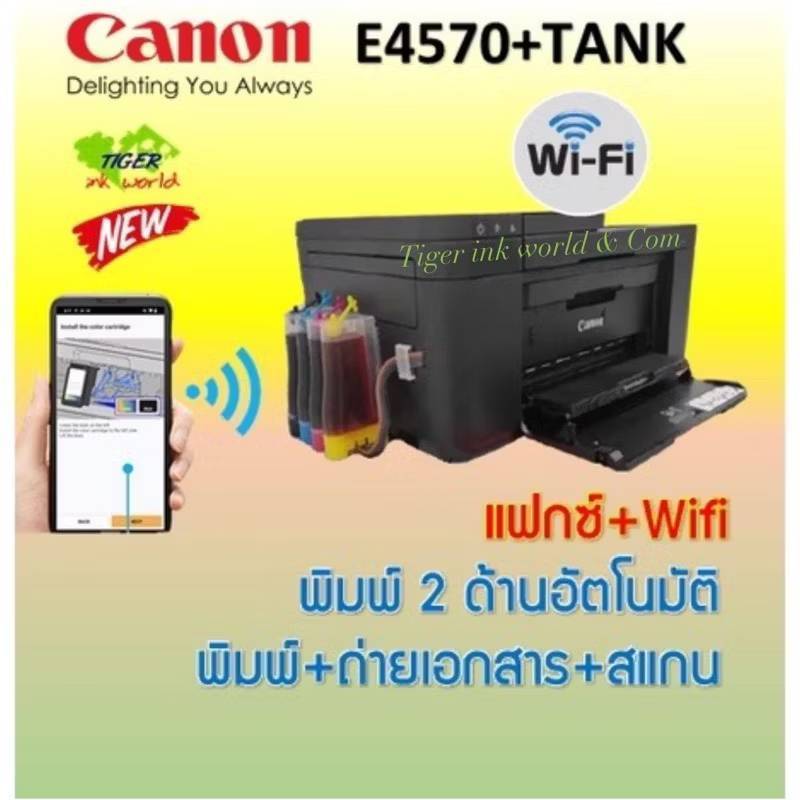 ราคาลดลงใหม่: เครื่องปริ้น Printer CANON PIXMA E4570+TANK