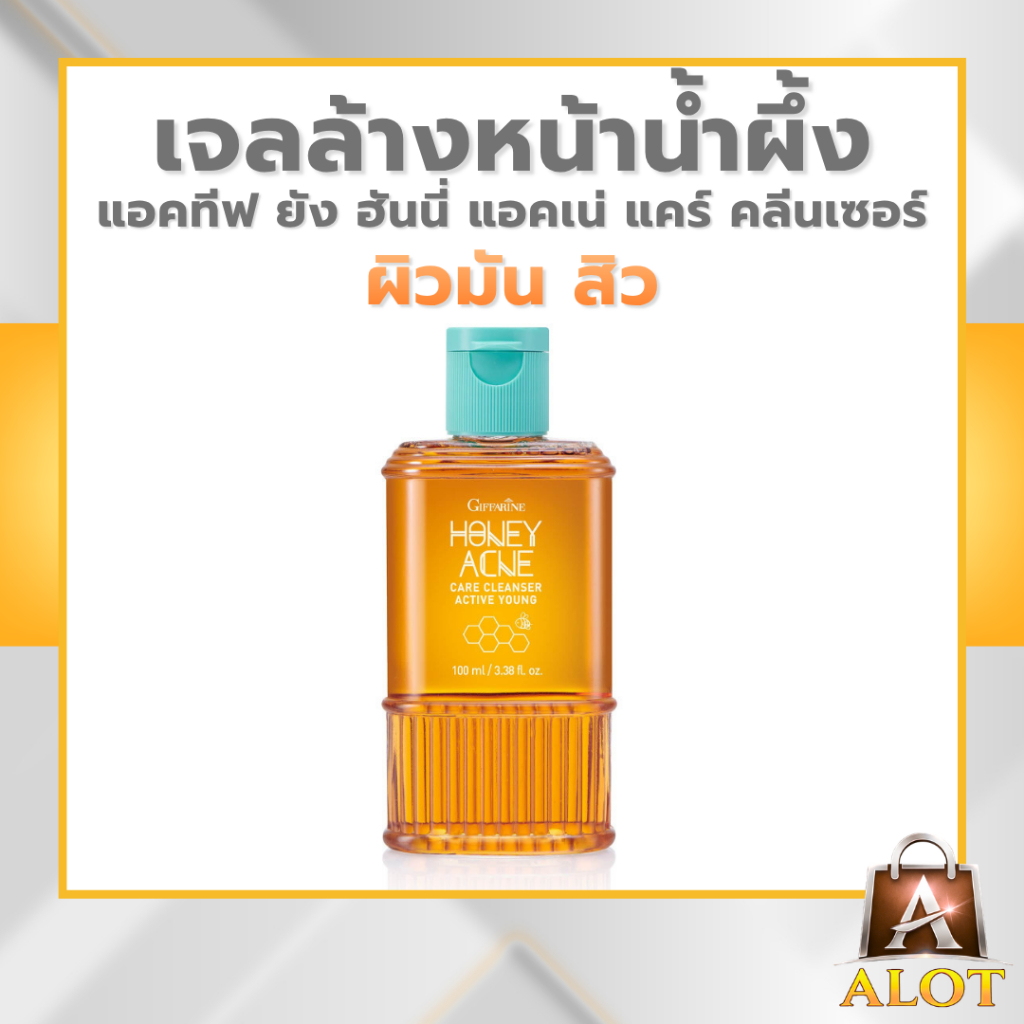 ลดลง 10% กิฟฟารีน เจลล้างหน้า