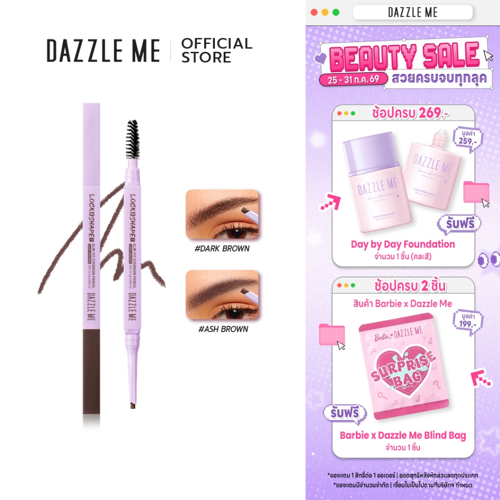 ราคาลดลงใหม่: DAZZLE ME Lock & Shape