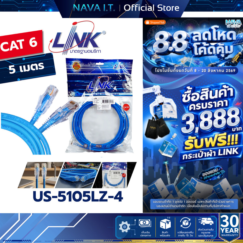 ลด 25%: LINK US-5105LZ-4 สีฟ้ายาว 5 เมตร