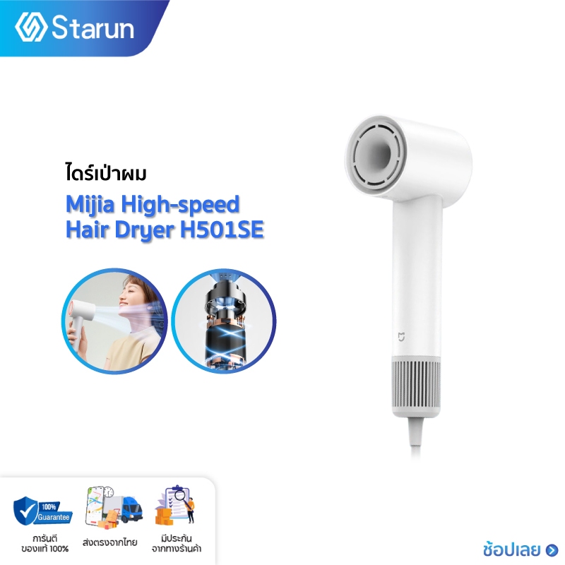 ราคาลดลงใหม่: Xiaomi Mijia Negative Ion