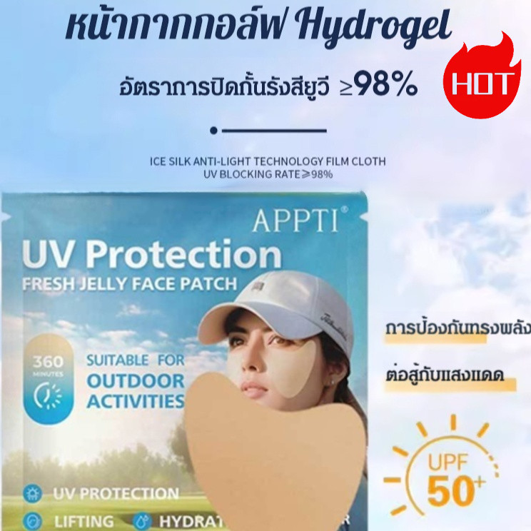 ลด 34.3% แผ่นแปะหน้ากันแดด 5คู่/กล่อง