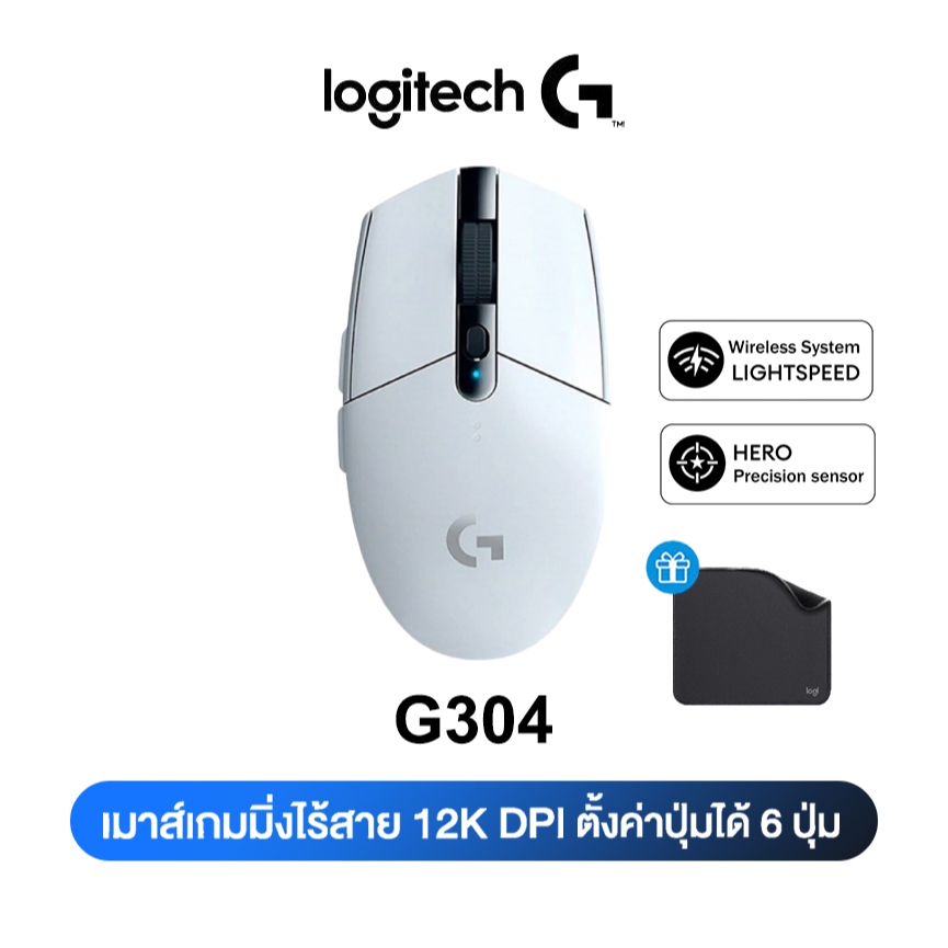 ราคาลดลงใหม่: Logitech G304 LIGHTSPEEDTM Wireless Gaming (เมาส์เกมมิ่ง ไร้สาย)