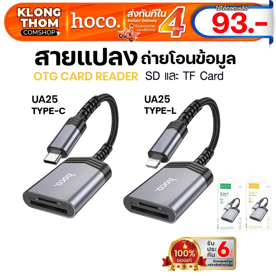 ลด 28%: Hoco UA25 ของเเท้100% ตัวแปลง