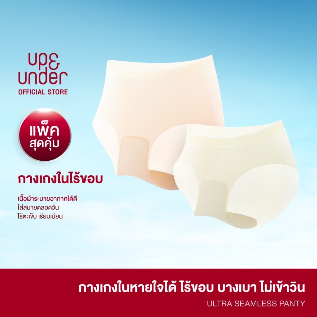 ราคาลดลงใหม่: UP&UNDER: Ultra Seamless