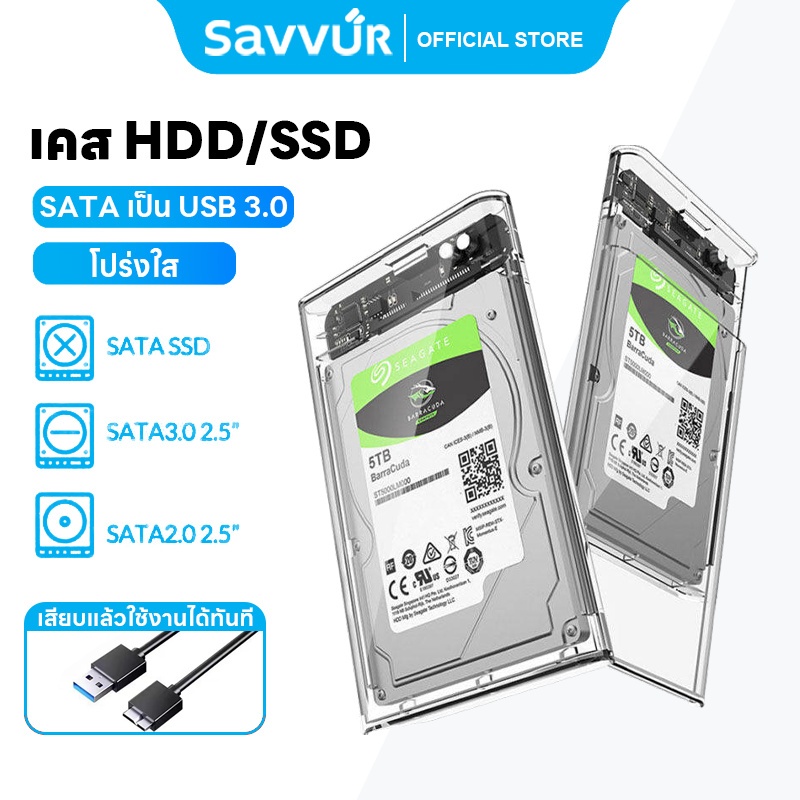 ลด 26%: กล่องใส่ HDD โปร่งใส 2.5 นิ้ว