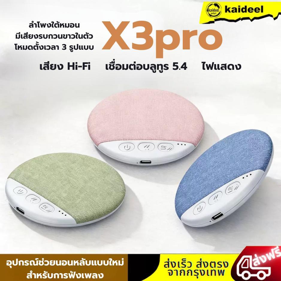 ราคาลดลงใหม่: X3pro