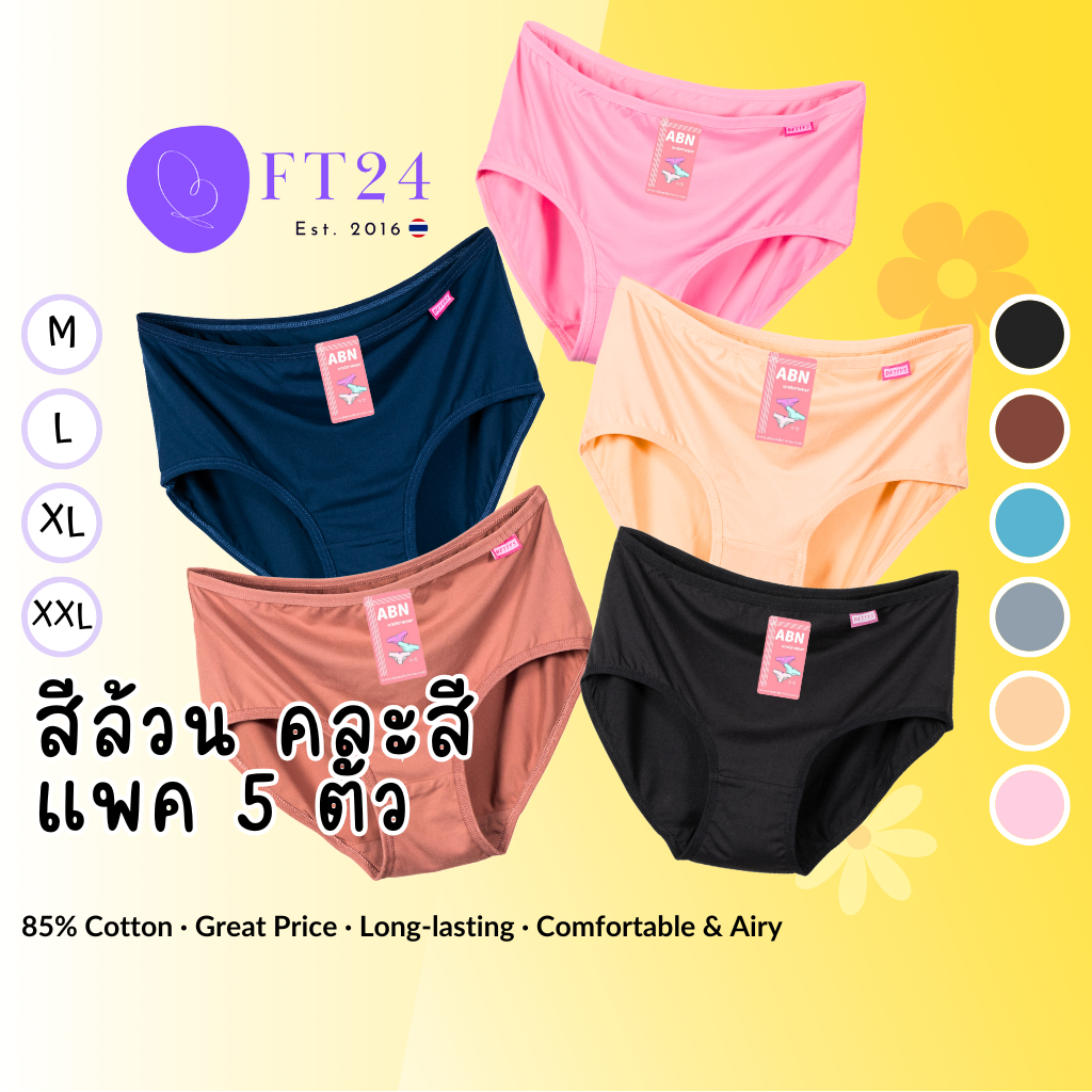 ราคาลดลงใหม่: กางเกงชั้นในผู้หญิง คละสี