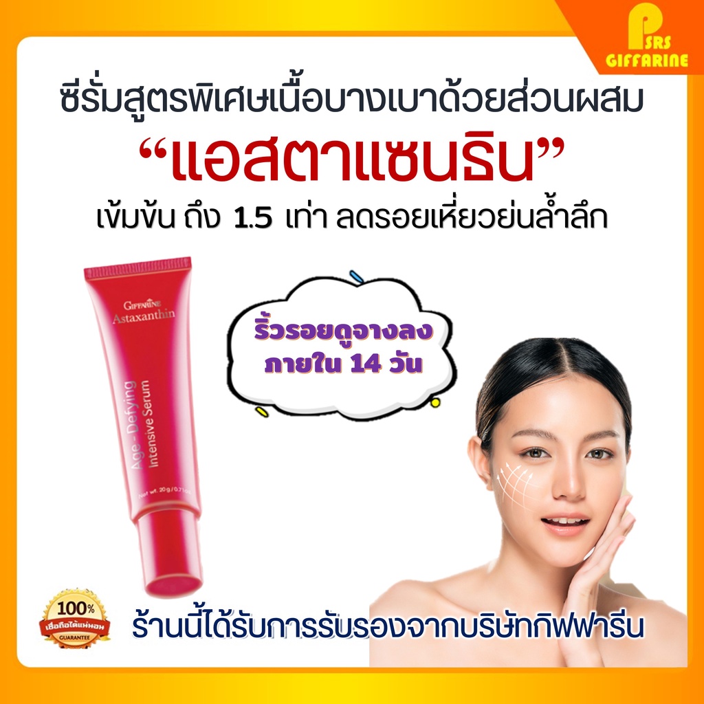 ราคาลดลงใหม่: เซรั่มเข้มข้น แอสตาแซนธิน