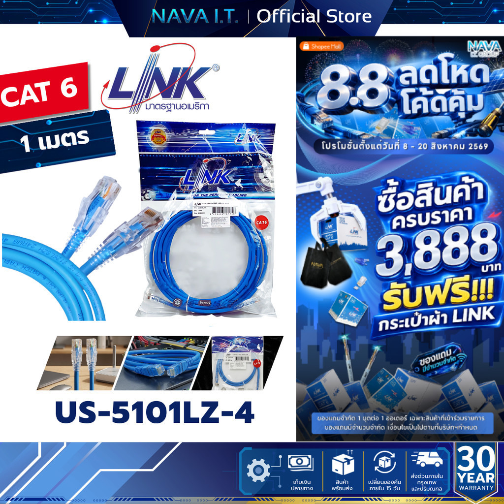 ราคาลดลงใหม่: LINK US-5101LZ-4 สีฟ้ายาว