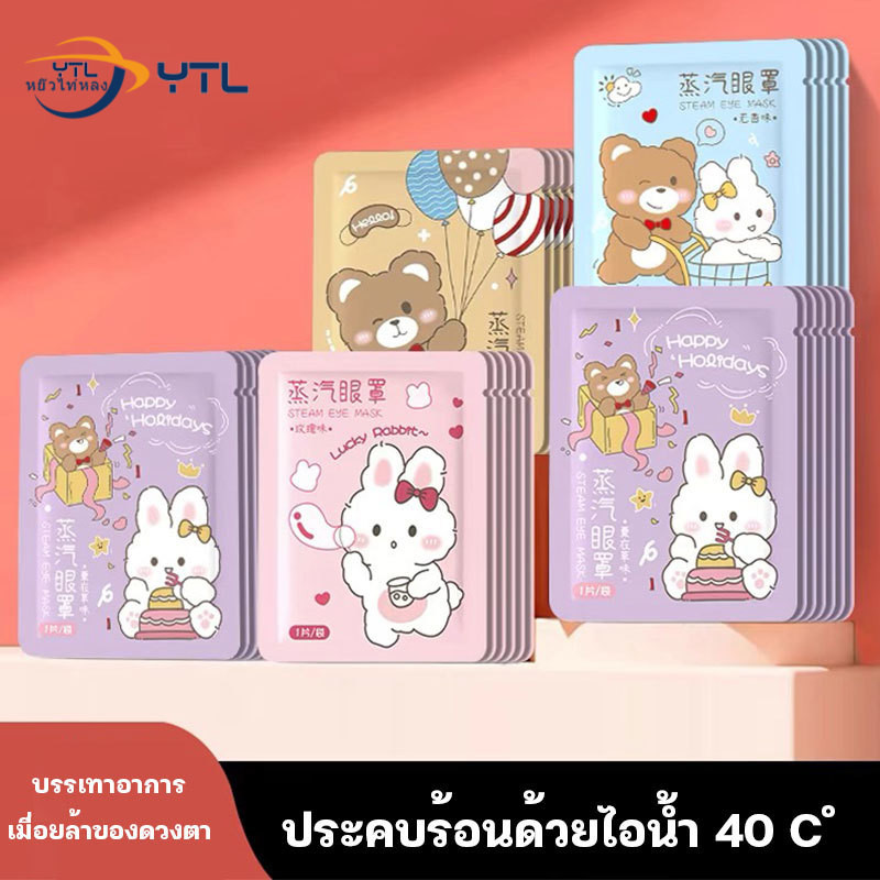 ลด 25%: HOT แผ่นมาส์กปิดตา