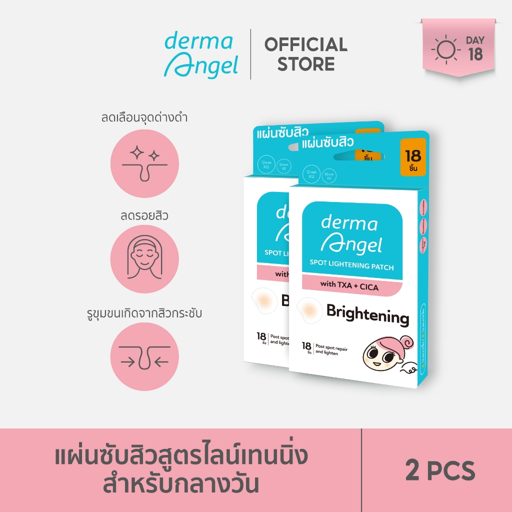ราคาลดลงใหม่: dermaAngel Spot Lightening