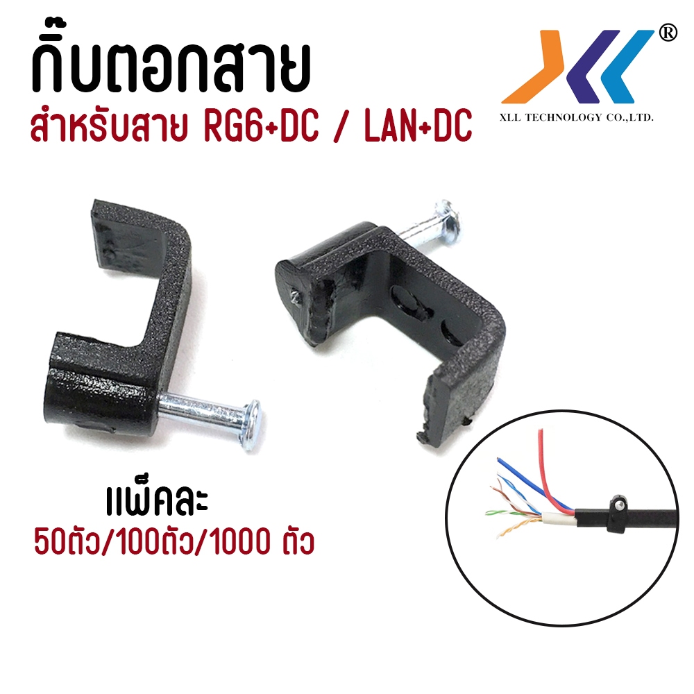 ลด 54%: กิ๊บตอกสายRg6 + สายไฟ