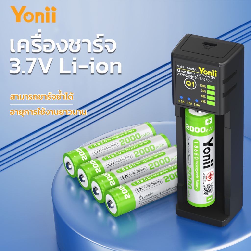 ลด 26%: Yonii Q1 ชาร์จไว 3.7V