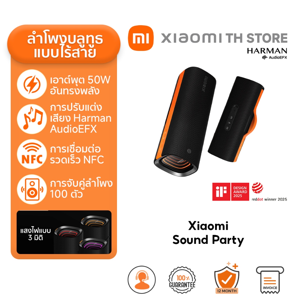 ราคาลดลงใหม่: Xiaomi Sound Party ลําโพง