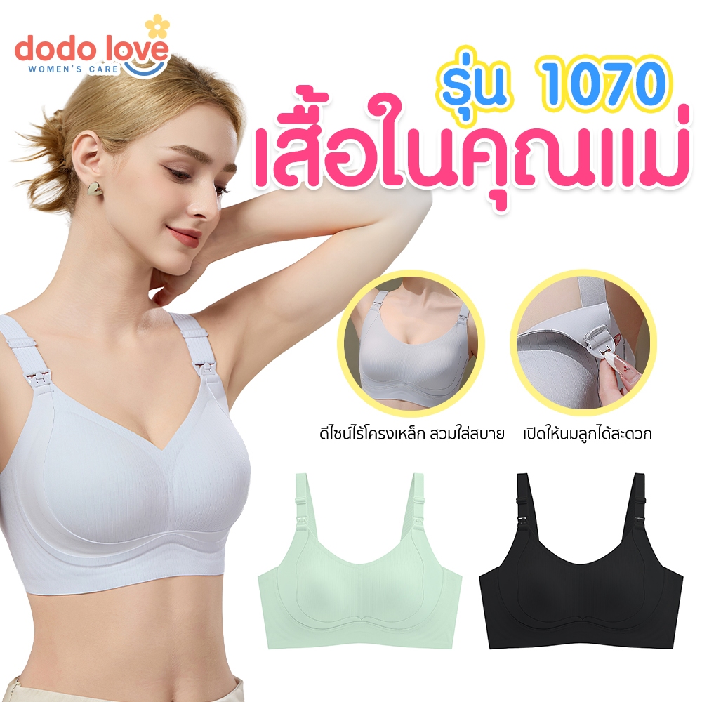 ราคาลดลงใหม่: DODOLOVE เสื้อใน