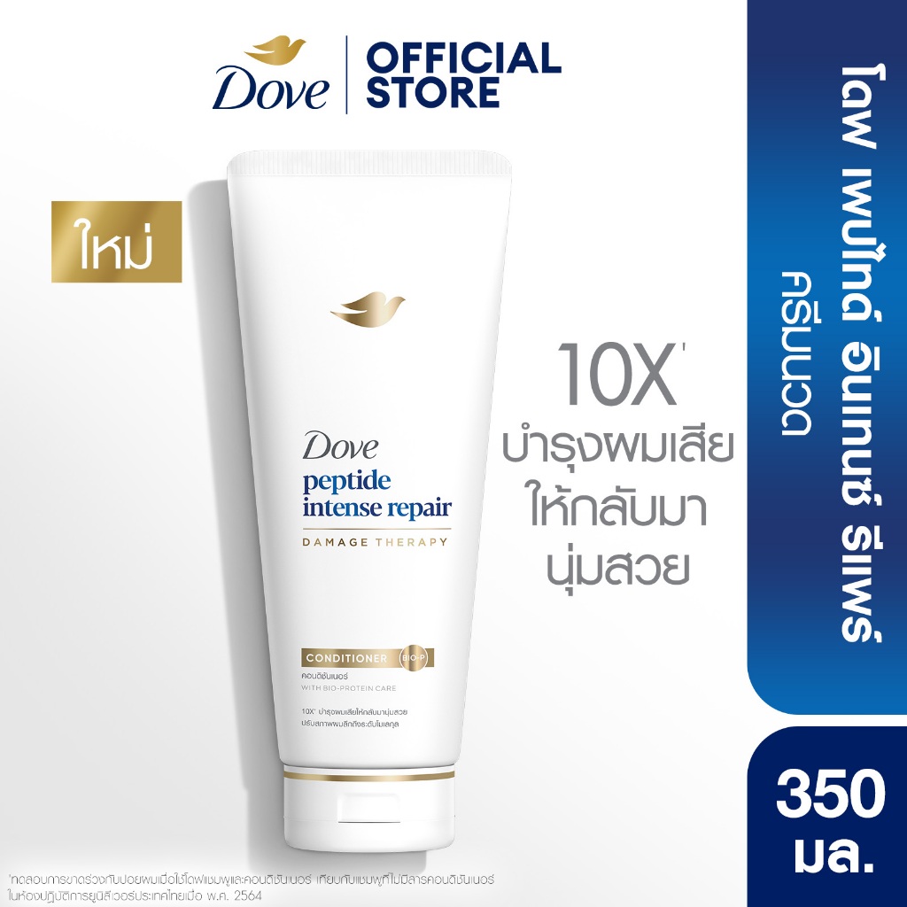 ราคาลดลงใหม่: โดฟ ครีมนวด 330 - 350 (เลือกสูตรด้านใน)