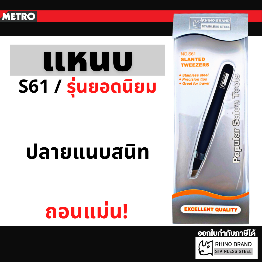 ราคาลดลงใหม่: Rhino แหนบถอนขน