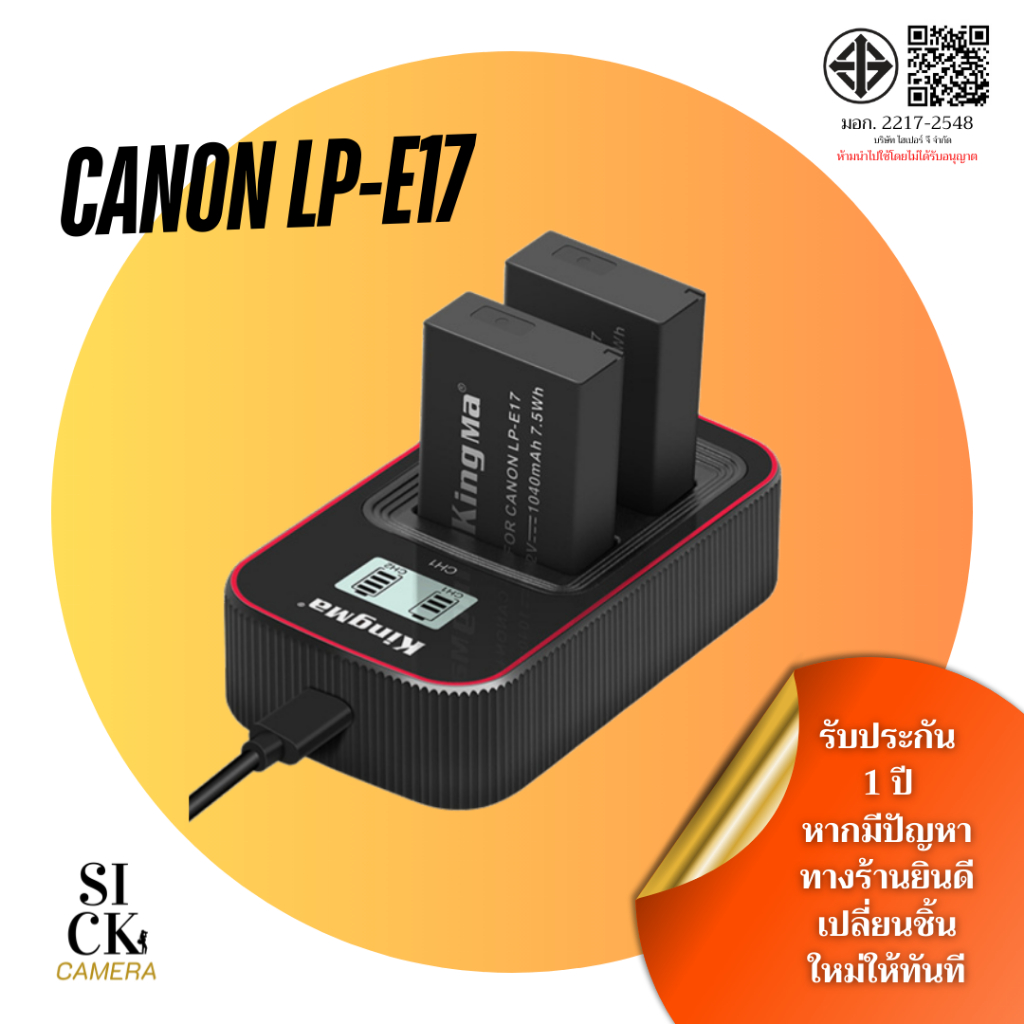 ราคาลดลงใหม่: Canon LP E17 / LPE17 (ประกัน1ปี)