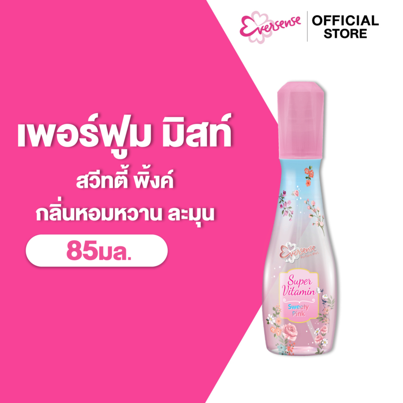 ลด 20%: Eversense เอเวอร์เซ้นส์ เพอร์ฟูม