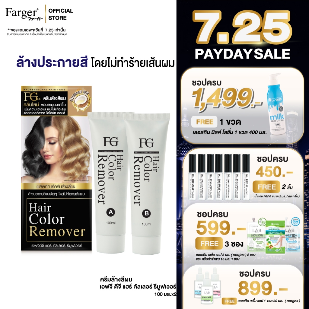 ราคาลดลงใหม่: Farger ล้างสีผม ฟาร์เกอร์
