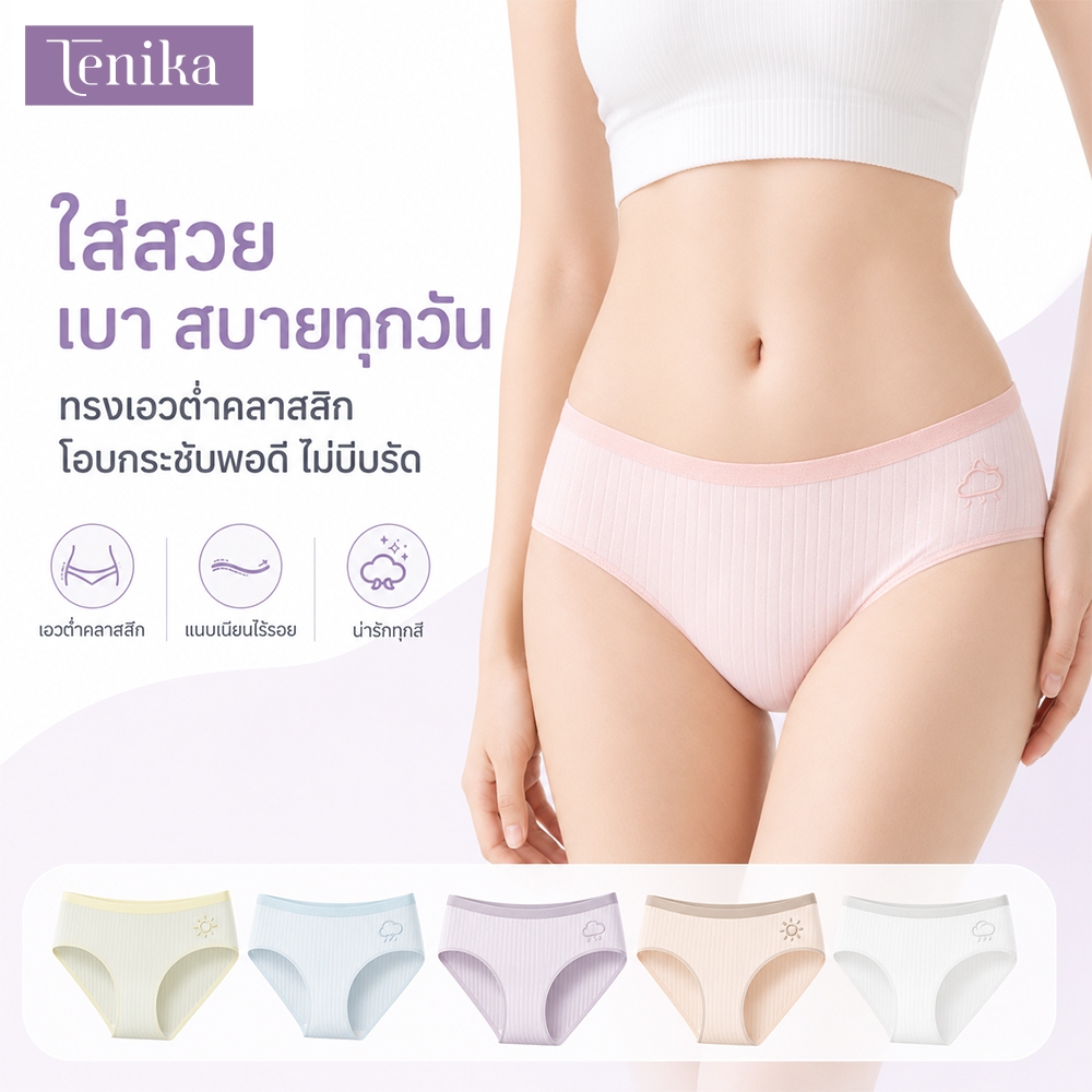 ราคาลดลงใหม่: TENIKA กางเกงในผู้หญิง