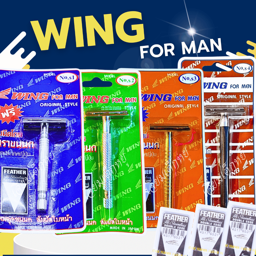 ลด 10.3% ด้ามโกนหนวดพระ Wing(วิ้ง)