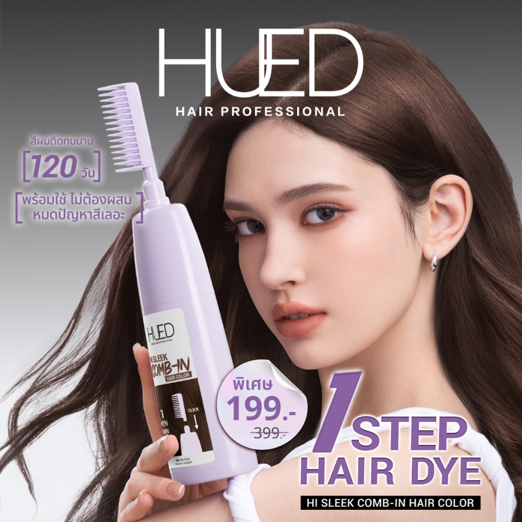 ราคาลดลงใหม่: HUED Hi Sleek Comb-in Hair