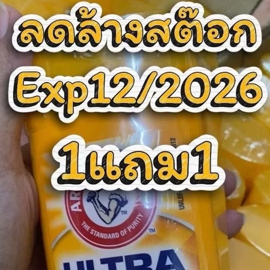 ราคาลดลงใหม่: ทารักแร้ UltraMax, Solid