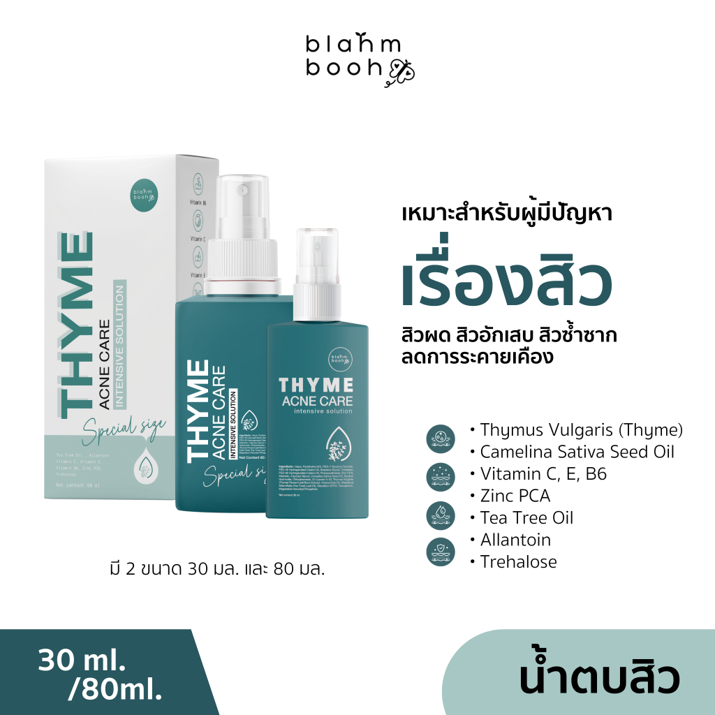 ลด 31%: BLAHMBOOH น้ําตบหยุดสิว