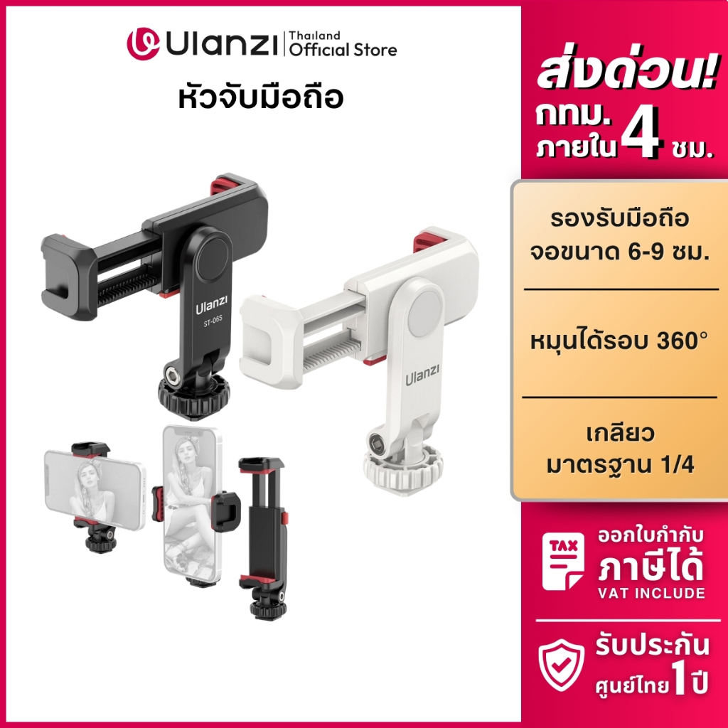 ราคาลดลงใหม่: Ulanzi ST06S