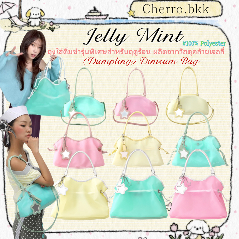 ราคาลดลงใหม่: รุ่นล่าสุด Jelly Dimsum Bag/Jelly Dumpling (1:1)