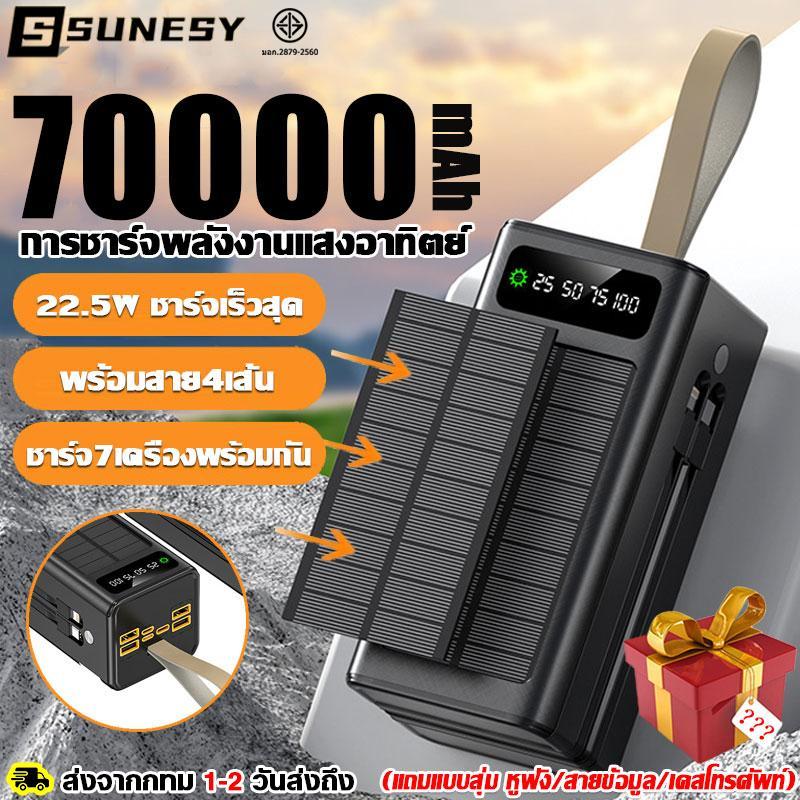 ราคาลดลงใหม่: sunesy พาวเวอร์แบงค์