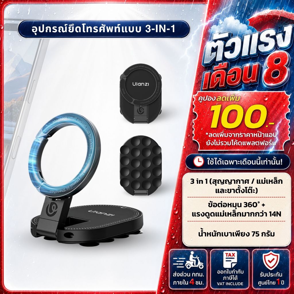 ราคาลดลงใหม่: Ulanzi MA39 ที่ยึดมือถือ