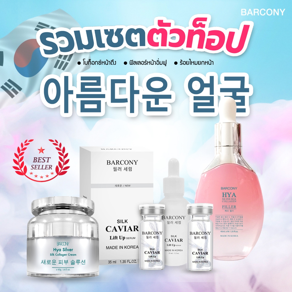 ราคาลดลงใหม่: Barcony เซตยกกระชับ