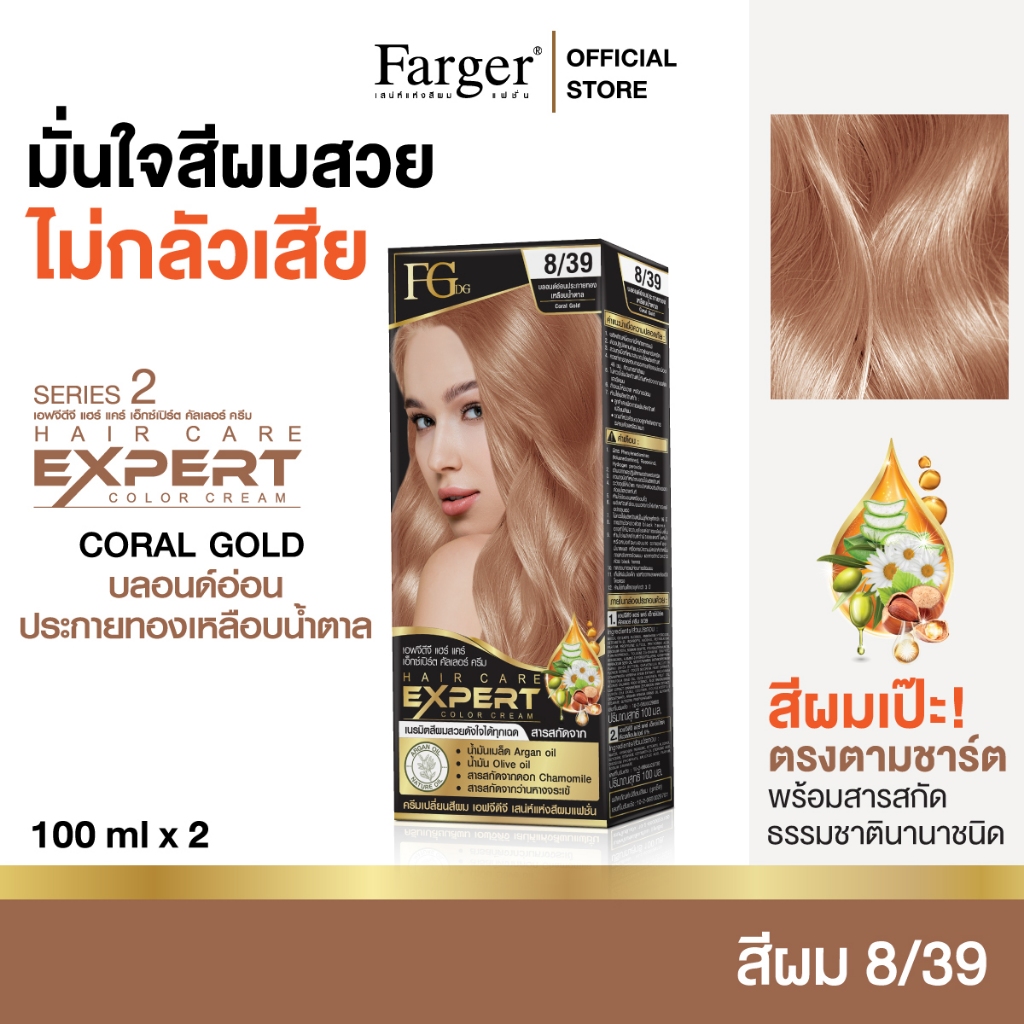 ลด 20%: Farger น้ํายาย้อมผม เบอร์ 8/39 สี